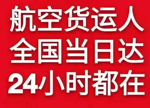 新郑机场快运货物、航空货运:物流行业各岗位招聘